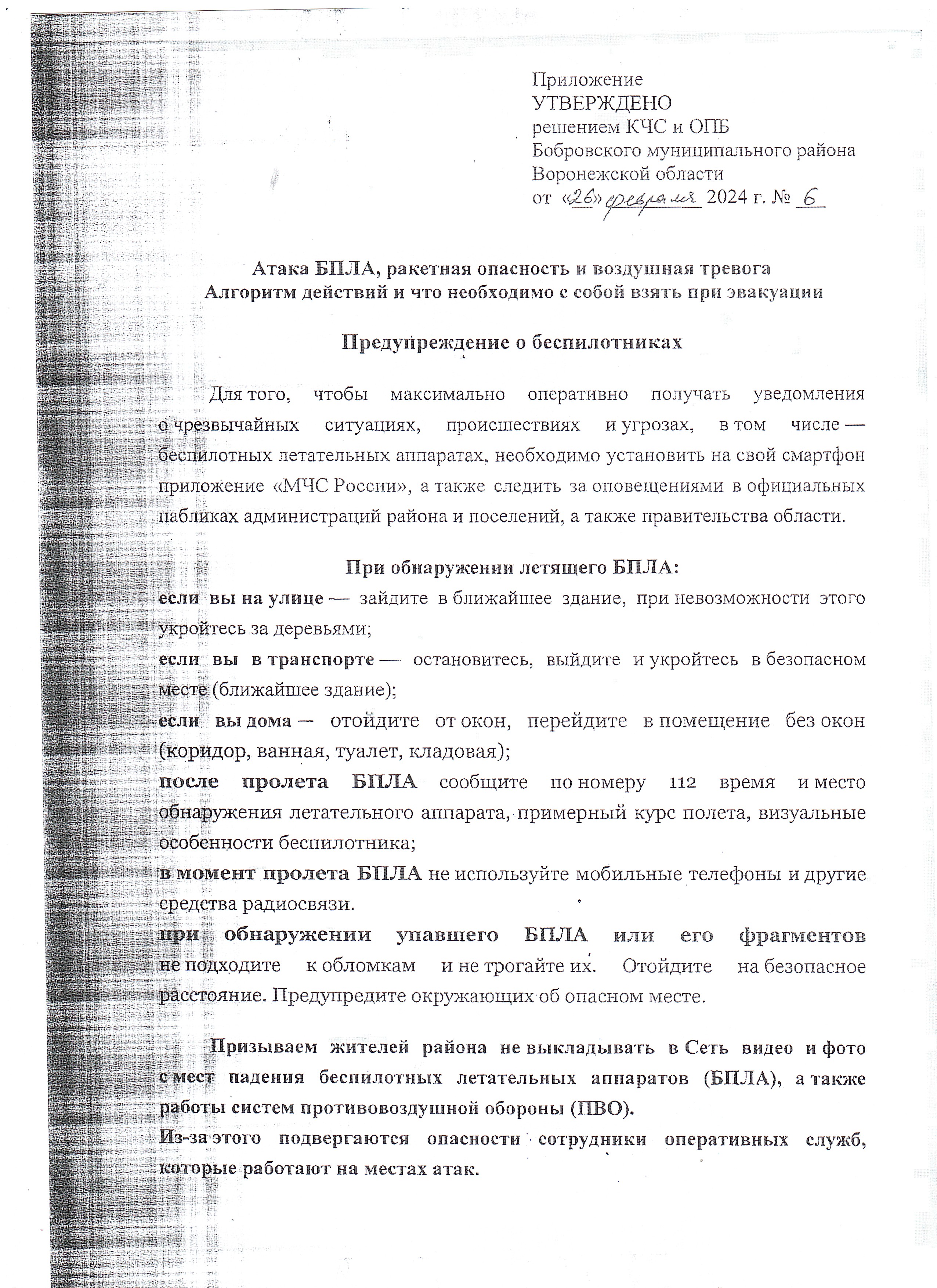 Атака БПЛА, ракетная опасность и воздушная тревога Алгоритм действия и что необходимо с собой взять при эвакуации.