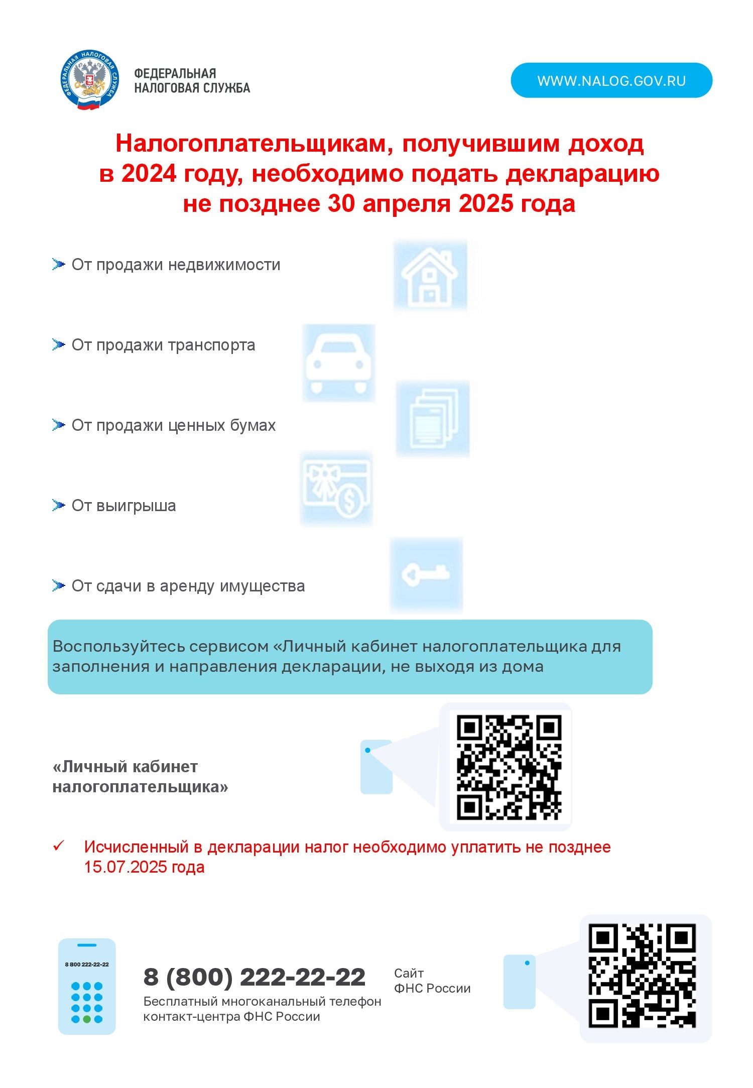 Декларационная компания 2025 год.