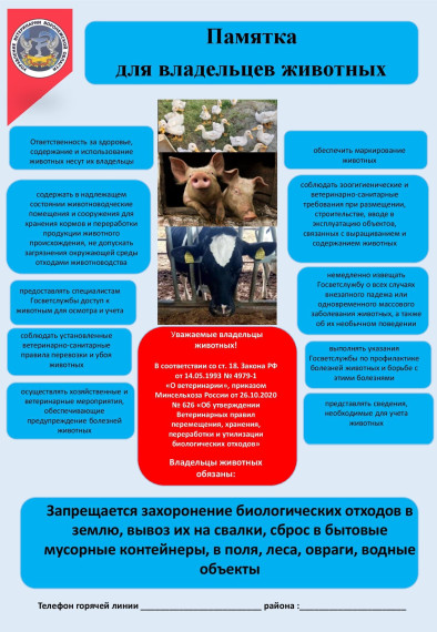 Памятка владельцам животных. Памятка владельцам животных.