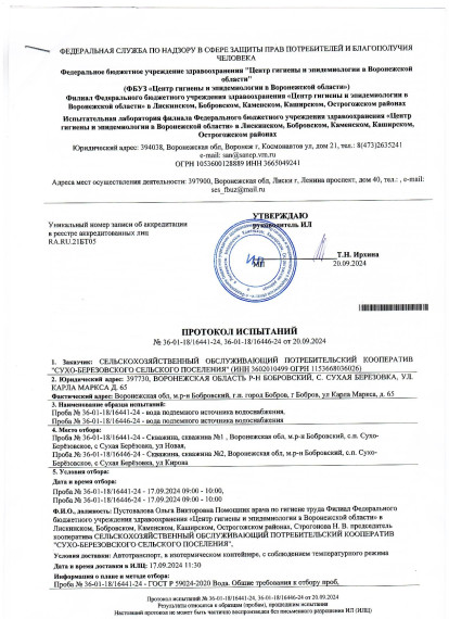 Протокол испытаний. Протокол испытаний.