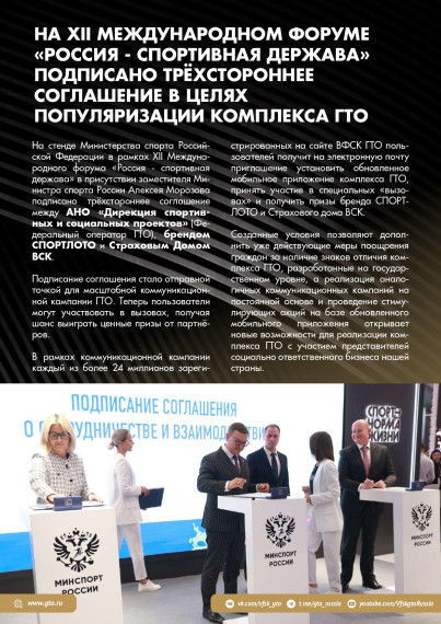 В движении ГТО итоги 3 кв. 2024.